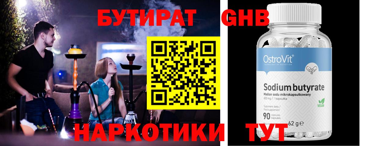 Бутират 99%  Вход с VPN  Тара 