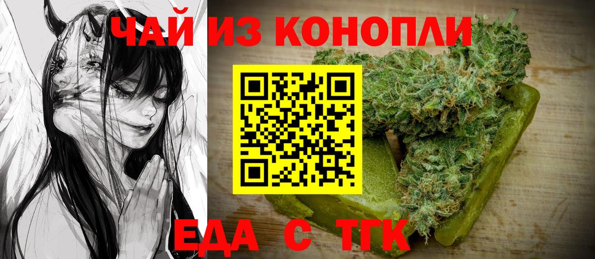 Еда ТГК конопля  Вход с VPN  Тара 