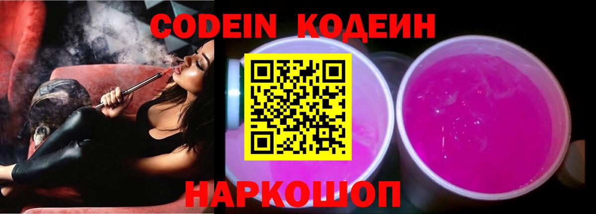 Кодеин напиток Lean (лин)  Вход с VPN  Кодеин напиток Lean (лин)  Тара 
