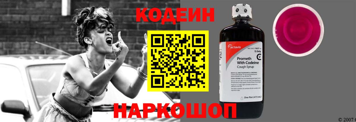 Кодеиновый сироп Lean напиток Lean (лин) Тара
