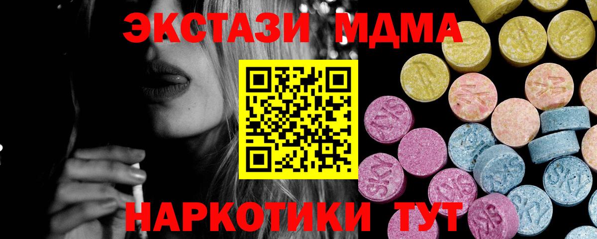 ЭКСТАЗИ MDMA  Вход с VPN  Тара 